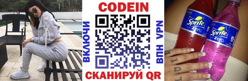 Codein Purple Drank  где найти наркотики  Благовещенск 